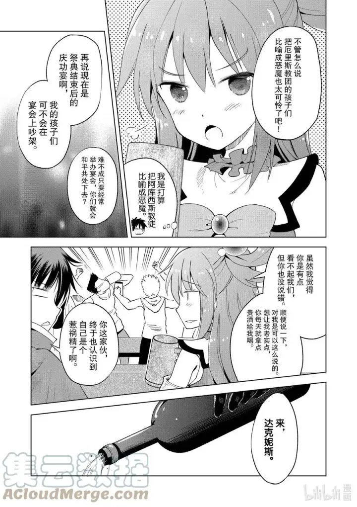 漫画《为美好的世界献上祝福！》90 为女神献上感谢和祝福！第23张图