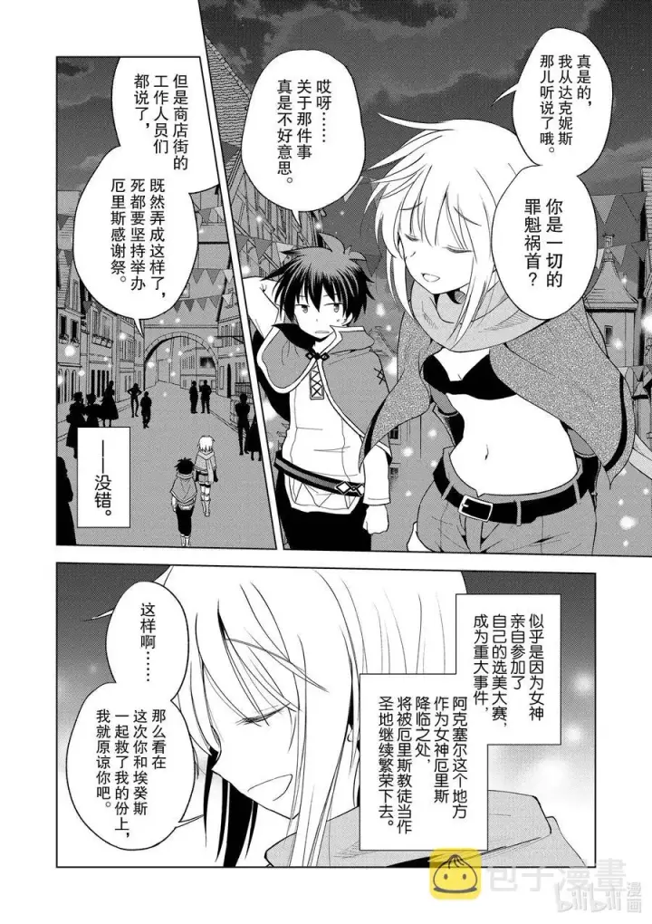 漫画《为美好的世界献上祝福！》90 为女神献上感谢和祝福！第26张图