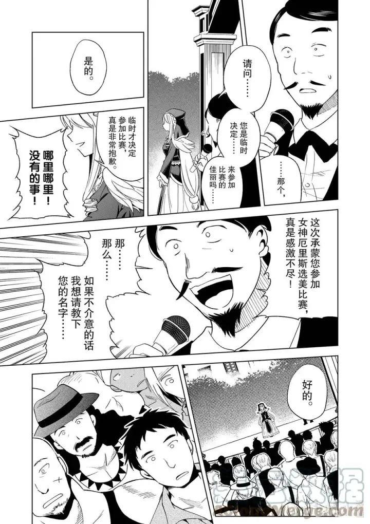 漫画《为美好的世界献上祝福！》90 为女神献上感谢和祝福！第3张图