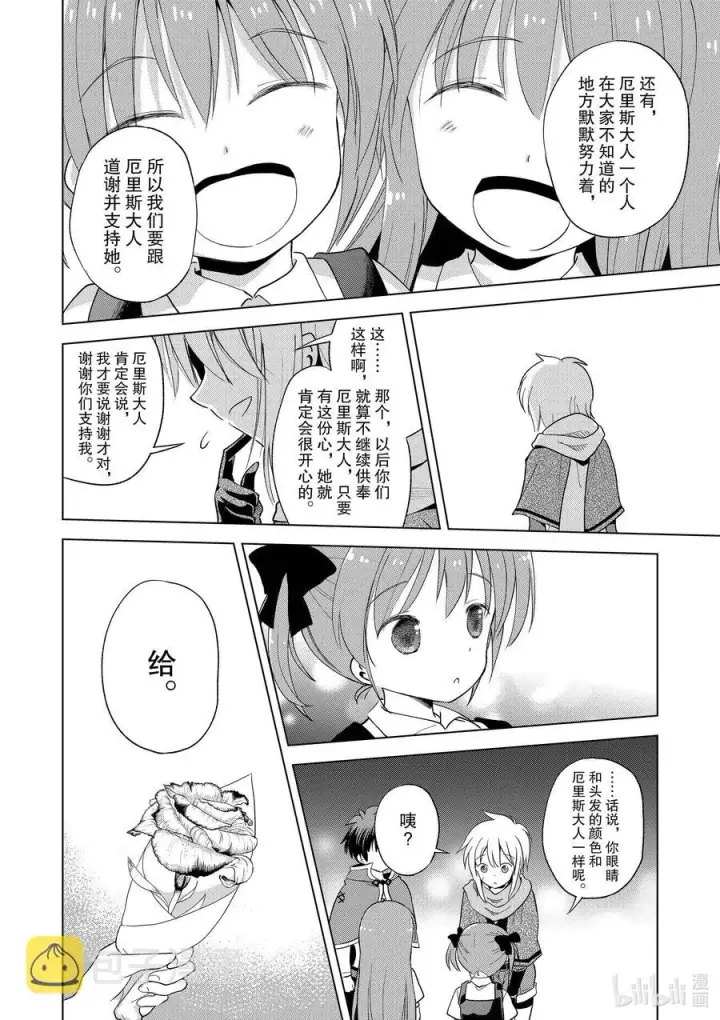 漫画《为美好的世界献上祝福！》90 为女神献上感谢和祝福！第32张图