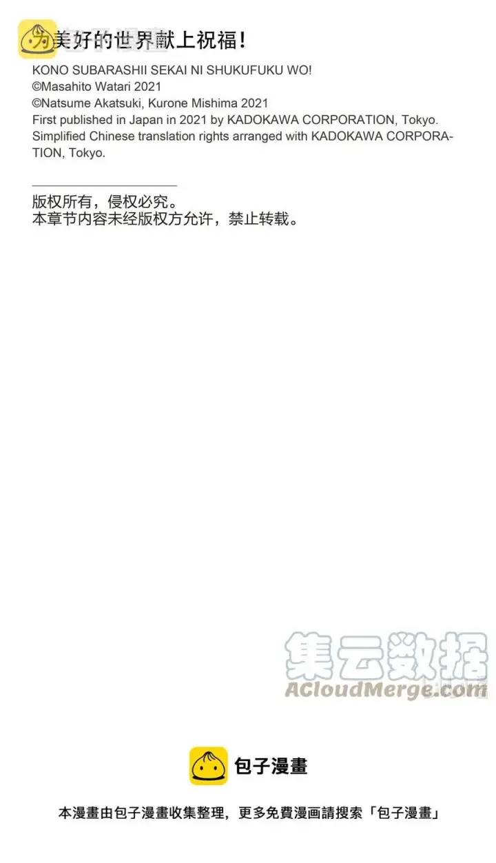 漫画《为美好的世界献上祝福！》90 为女神献上感谢和祝福！第37张图