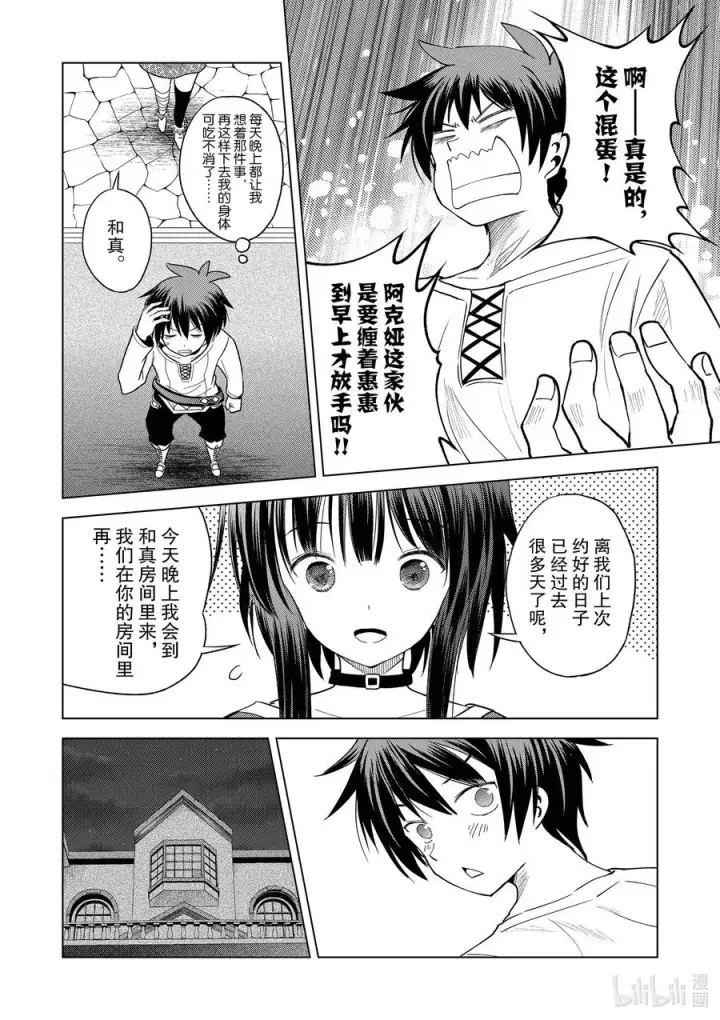 漫画《为美好的世界献上祝福！》91 在祭典结束之后第14张图