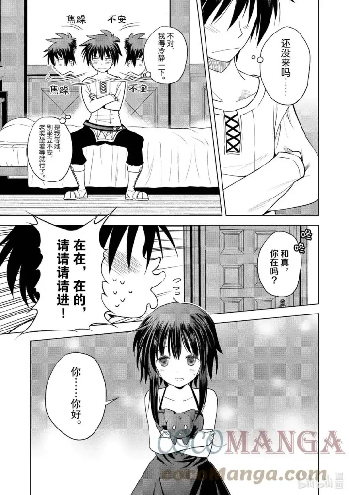 漫画《为美好的世界献上祝福！》91 在祭典结束之后第15张图