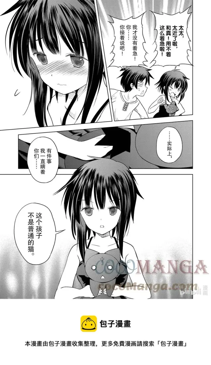 漫画《为美好的世界献上祝福！》91 在祭典结束之后第17张图