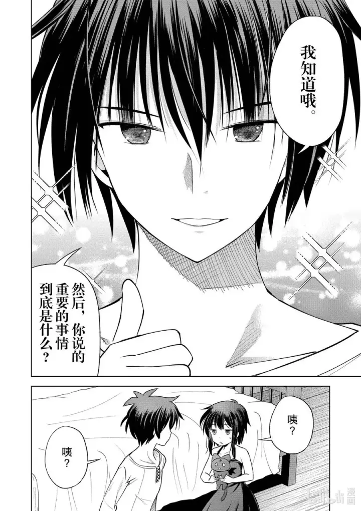 漫画《为美好的世界献上祝福！》91 在祭典结束之后第18张图