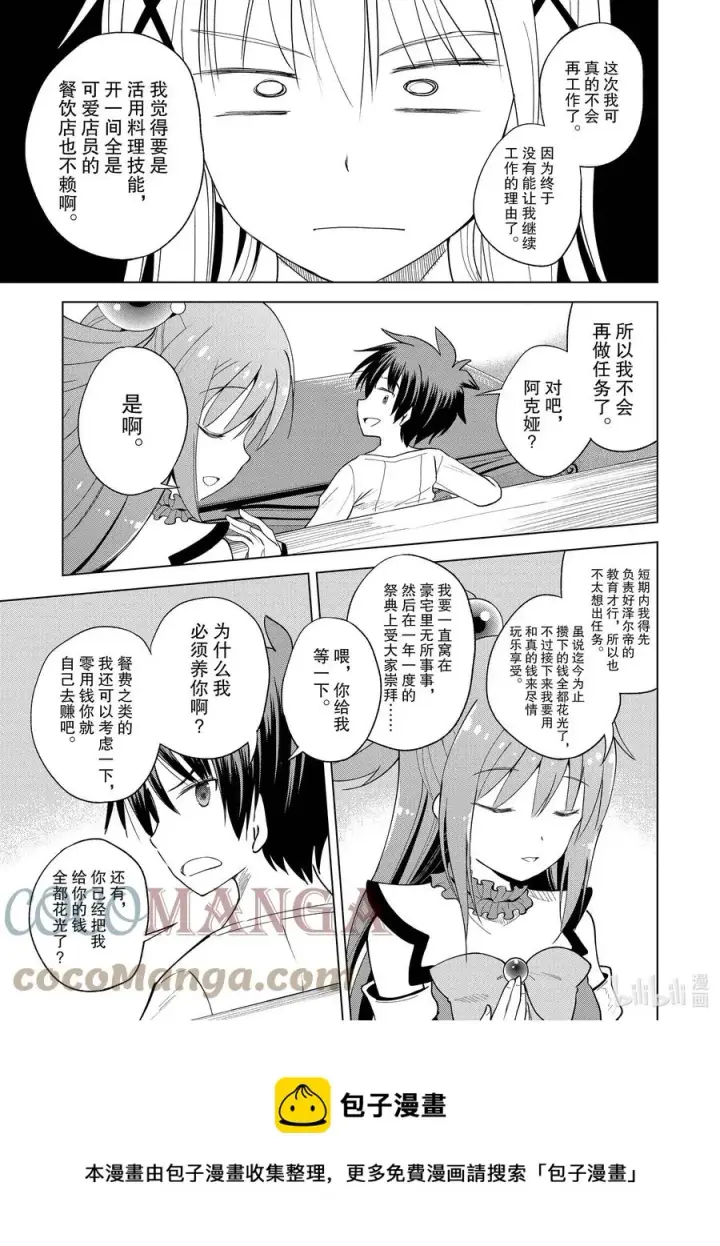 漫画《为美好的世界献上祝福！》91 在祭典结束之后第5张图