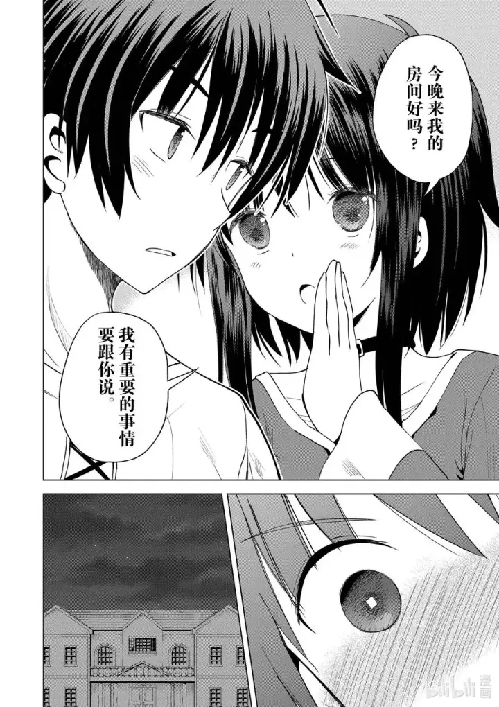 漫画《为美好的世界献上祝福！》91 在祭典结束之后第8张图