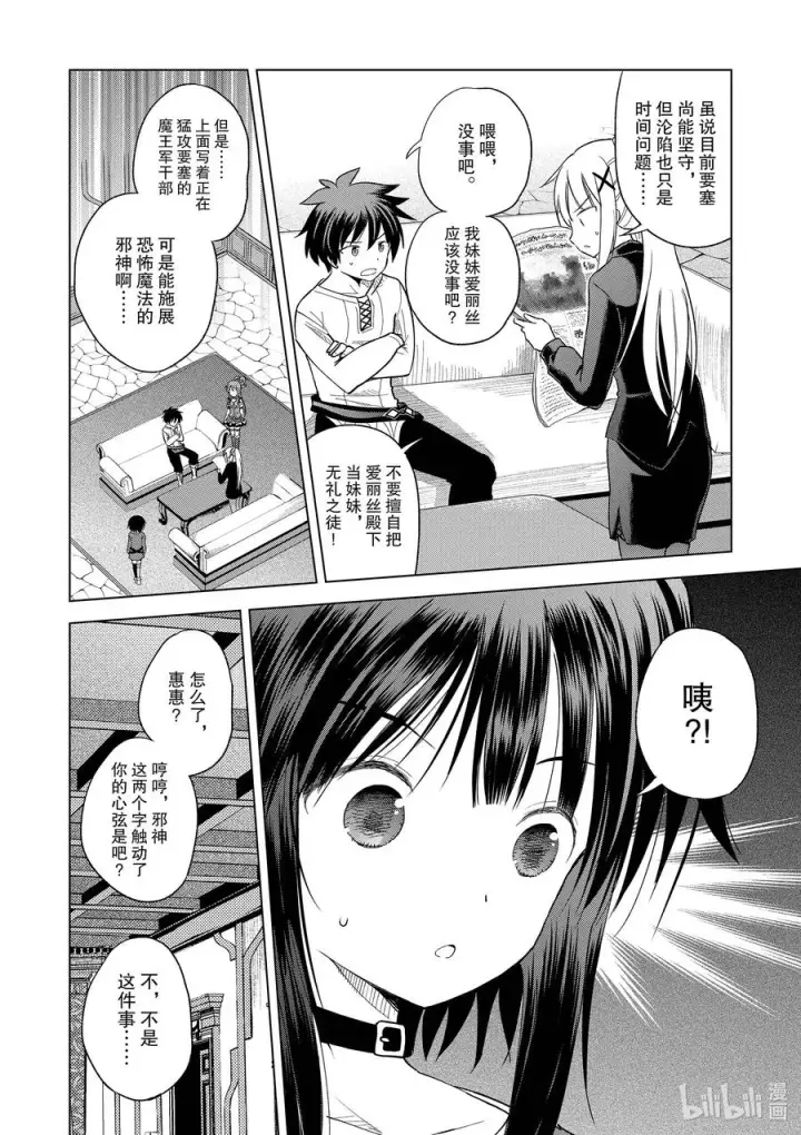 漫画《为美好的世界献上祝福！》92 为平稳的日子增添喜悦！第10张图