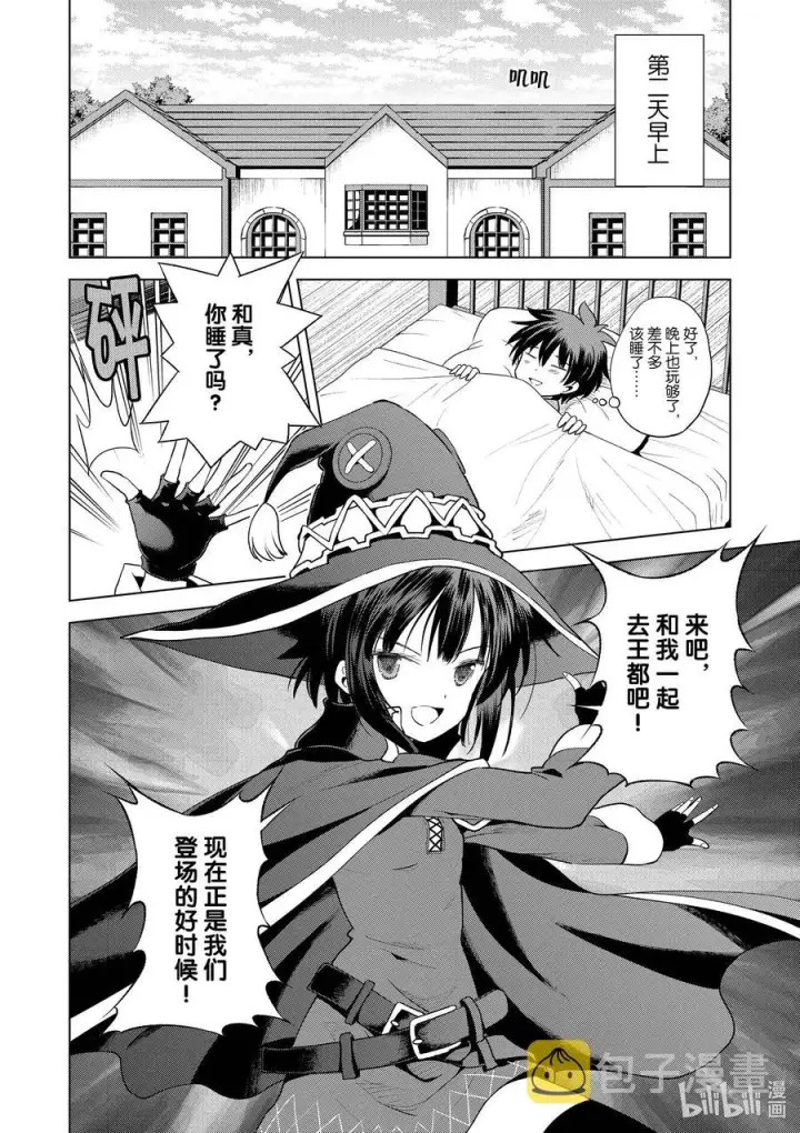 漫画《为美好的世界献上祝福！》92 为平稳的日子增添喜悦！第12张图