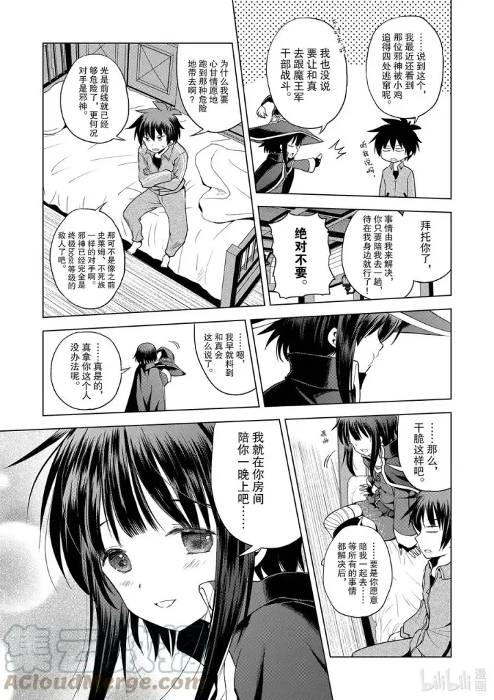 漫画《为美好的世界献上祝福！》92 为平稳的日子增添喜悦！第15张图