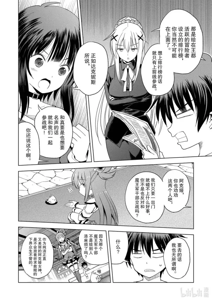 漫画《为美好的世界献上祝福！》92 为平稳的日子增添喜悦！第18张图