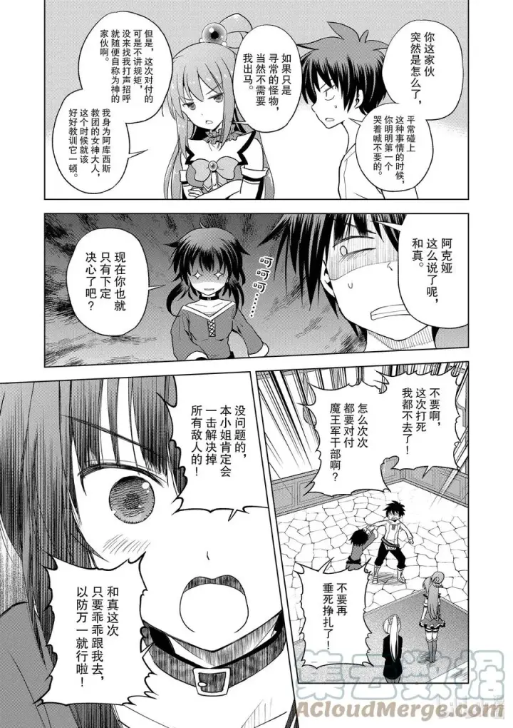 漫画《为美好的世界献上祝福！》92 为平稳的日子增添喜悦！第19张图