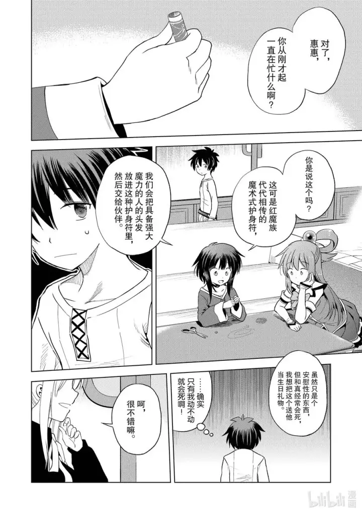 漫画《为美好的世界献上祝福！》92 为平稳的日子增添喜悦！第2张图