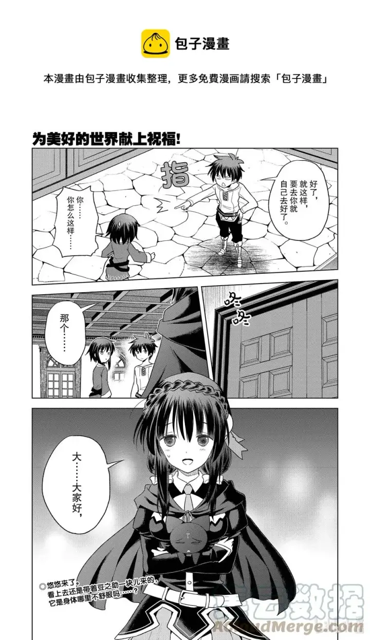 漫画《为美好的世界献上祝福！》92 为平稳的日子增添喜悦！第21张图