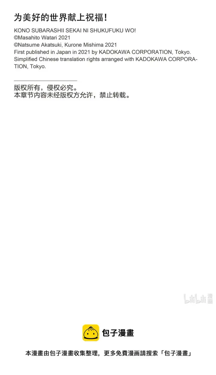 漫画《为美好的世界献上祝福！》92 为平稳的日子增添喜悦！第22张图
