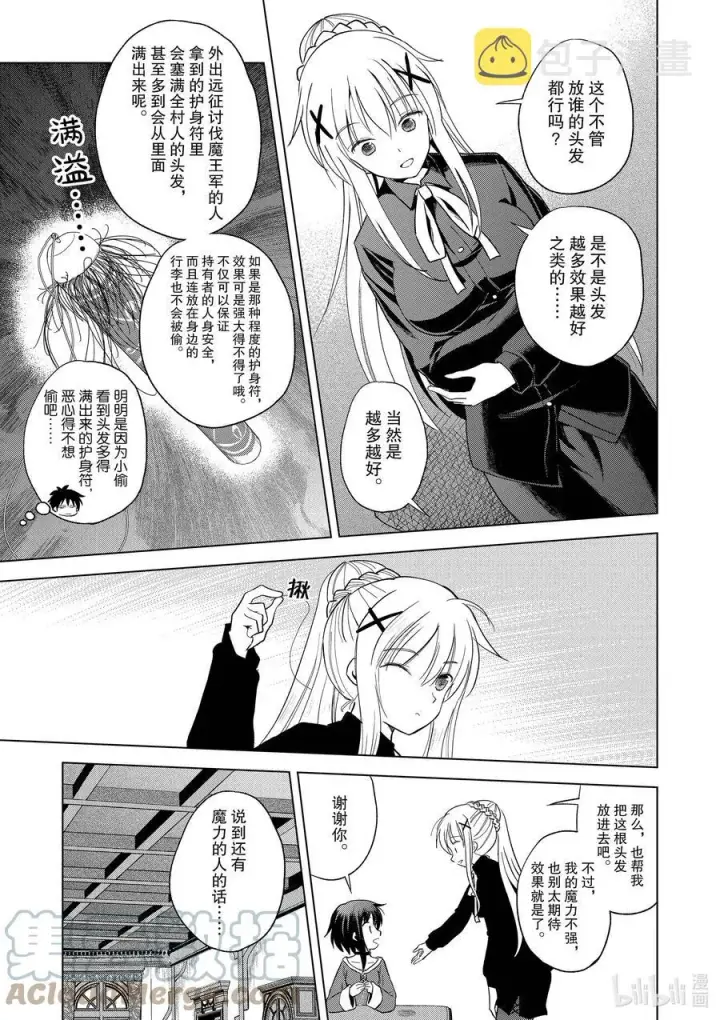 漫画《为美好的世界献上祝福！》92 为平稳的日子增添喜悦！第3张图