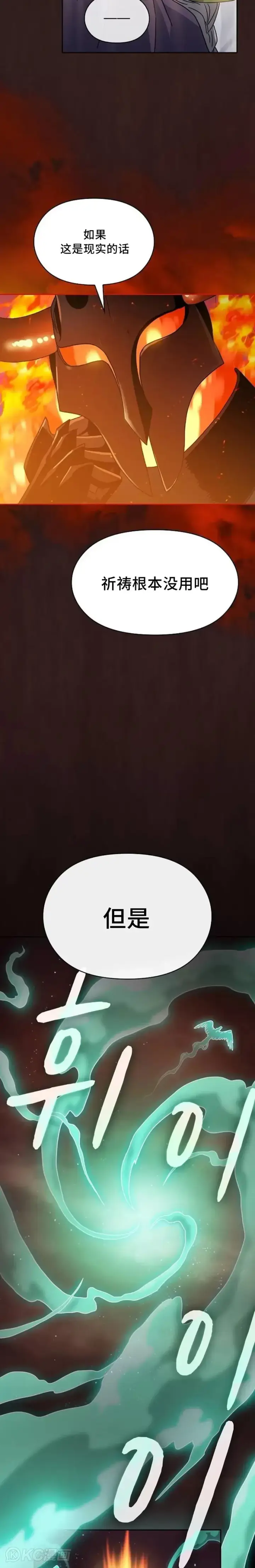 漫画《为智能文明生活而来》第01话第20张图