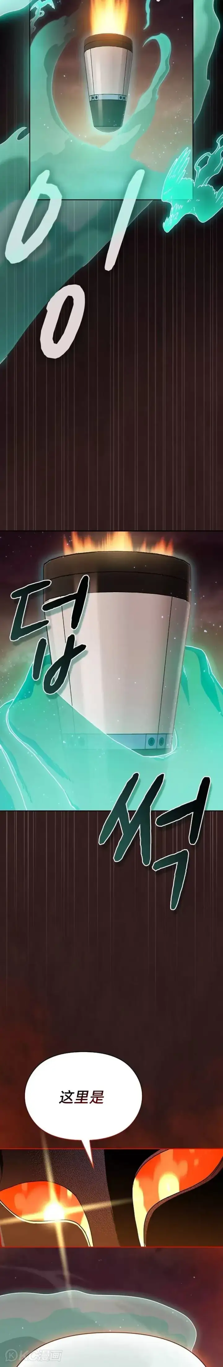 漫画《为智能文明生活而来》第01话第21张图