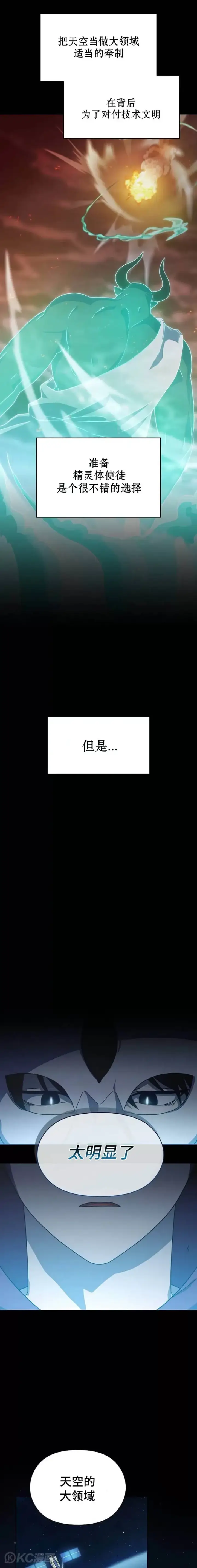 漫画《为智能文明生活而来》第01话第25张图