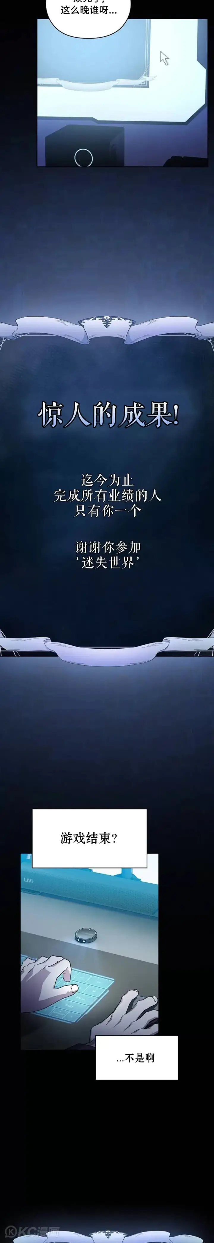 漫画《为智能文明生活而来》第01话第38张图