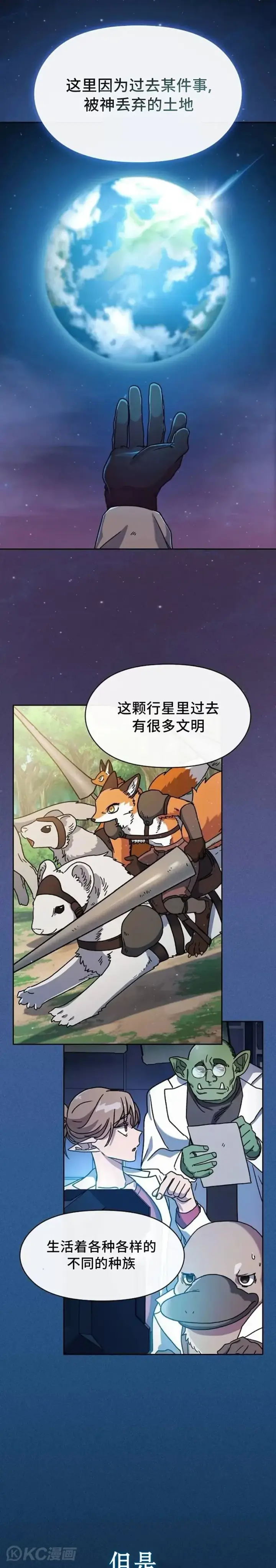 漫画《为智能文明生活而来》第02话第2张图