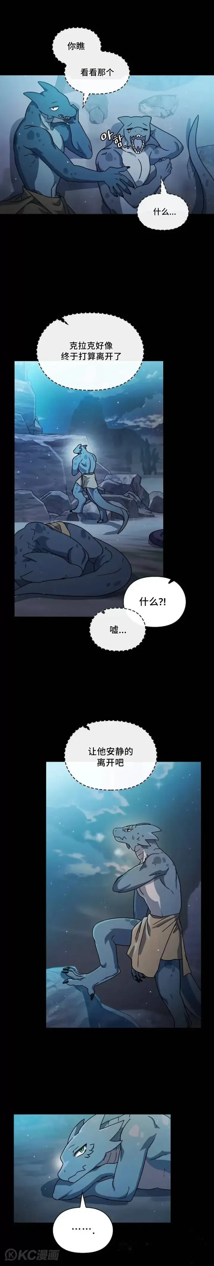 漫画《为智能文明生活而来》第03话第12张图