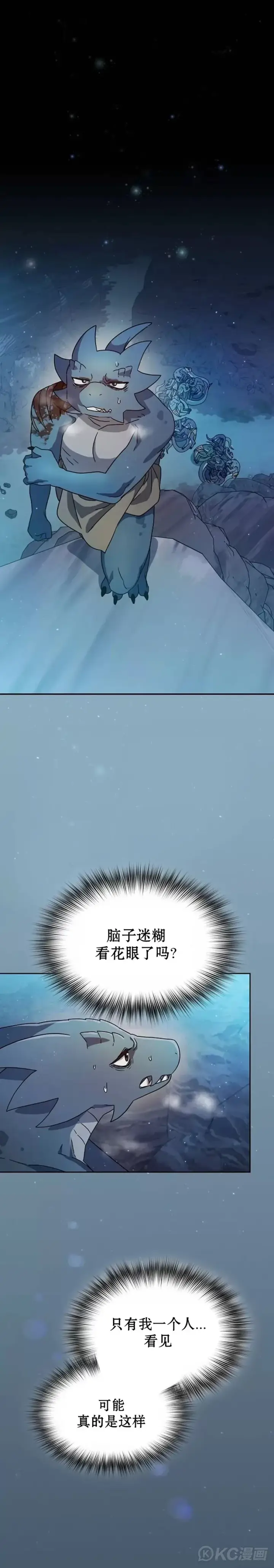 漫画《为智能文明生活而来》第03话第13张图