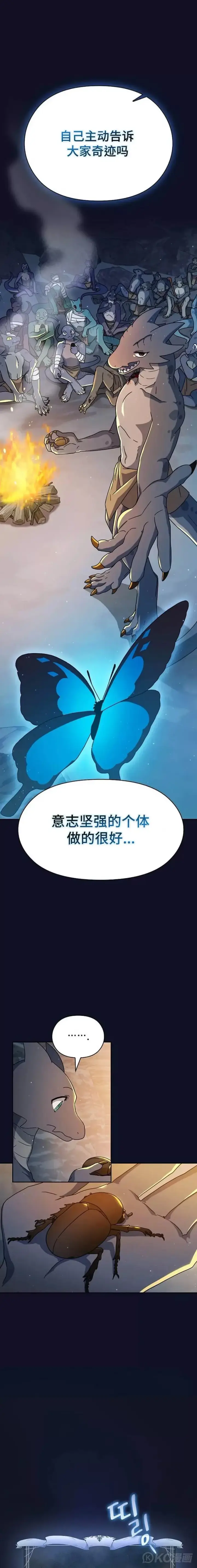 漫画《为智能文明生活而来》第03话第19张图
