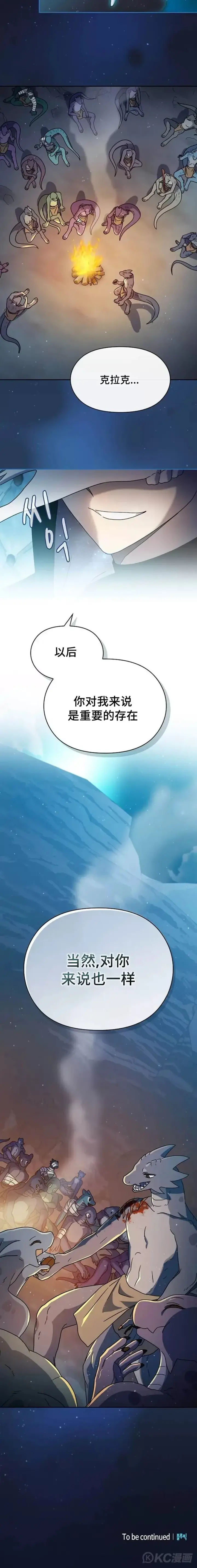 漫画《为智能文明生活而来》第03话第21张图