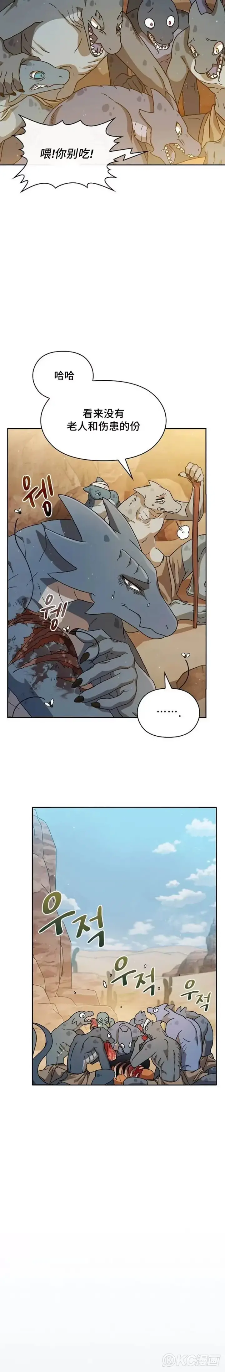 漫画《为智能文明生活而来》第03话第3张图