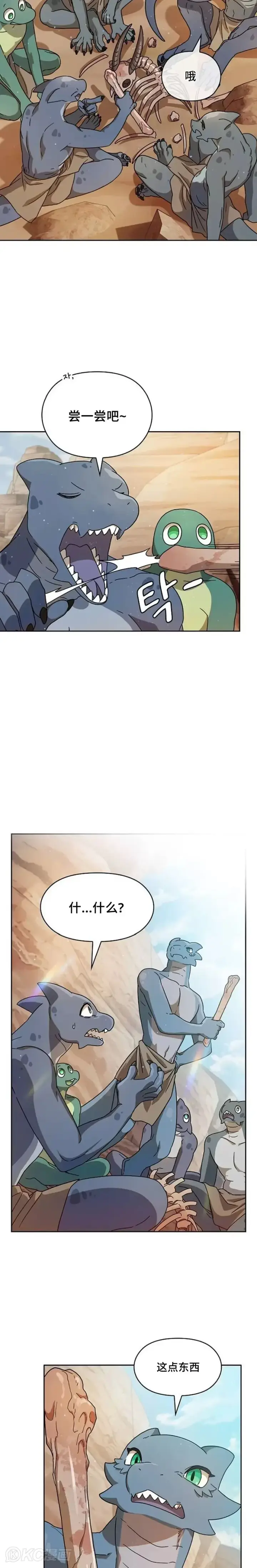 漫画《为智能文明生活而来》第03话第5张图