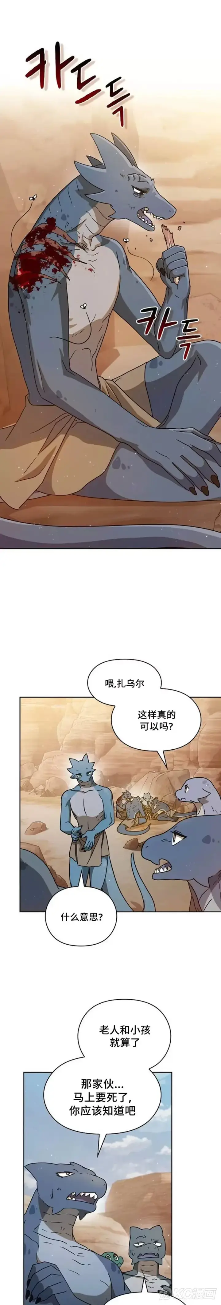 漫画《为智能文明生活而来》第03话第7张图