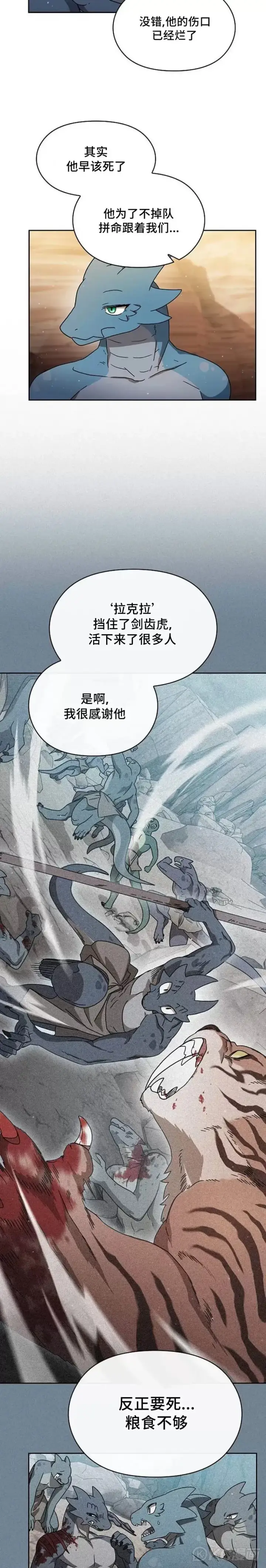 漫画《为智能文明生活而来》第03话第8张图