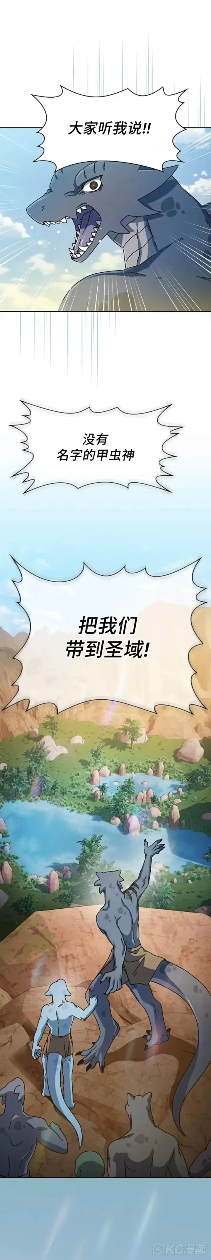 《为智能文明生活而来》第04话图7