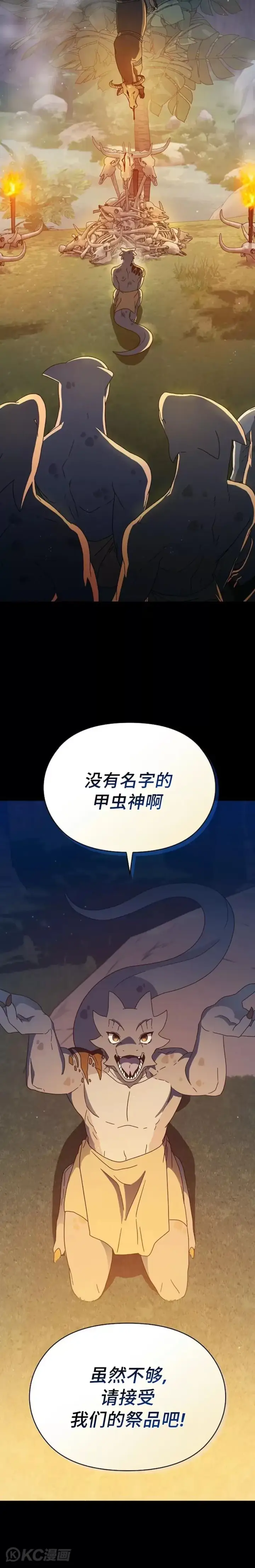 漫画《为智能文明生活而来》第05话第13张图