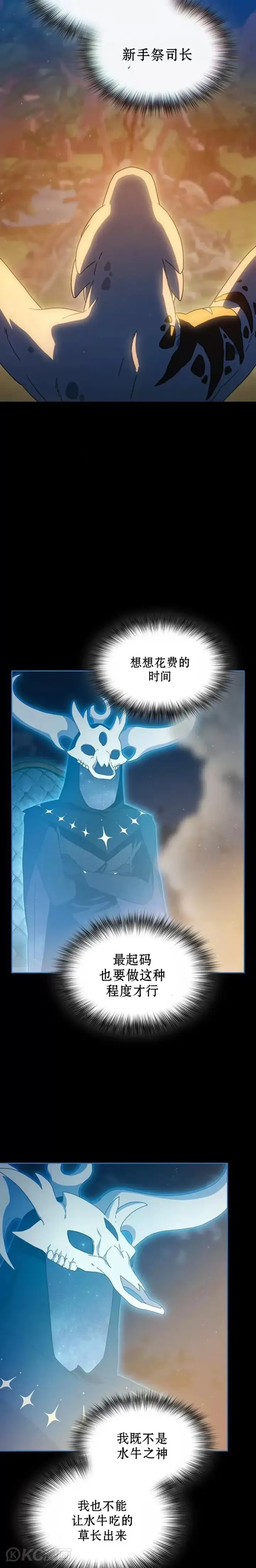 漫画《为智能文明生活而来》第05话第17张图