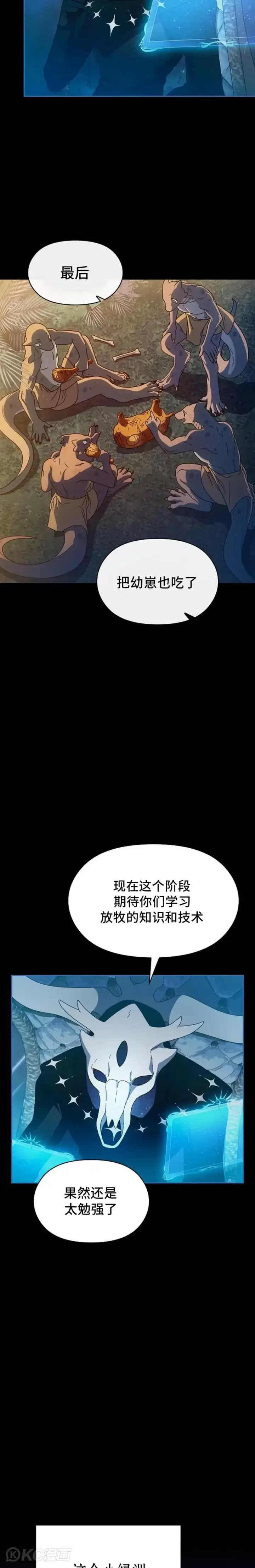 漫画《为智能文明生活而来》第05话第19张图