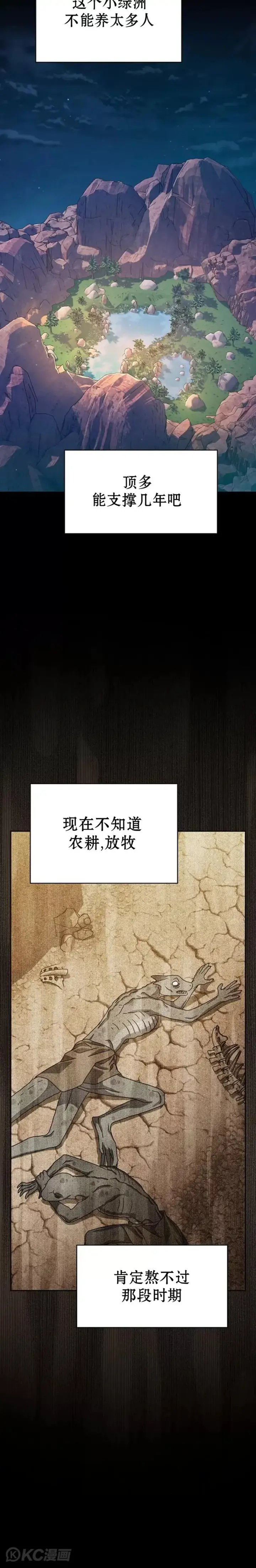 漫画《为智能文明生活而来》第05话第20张图