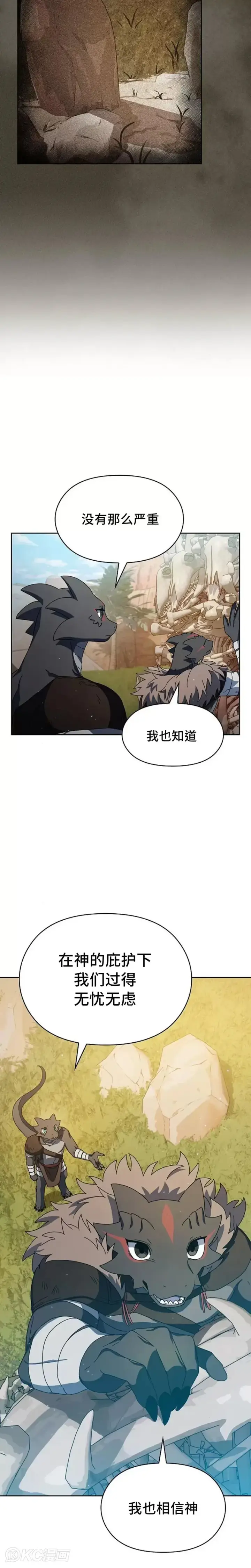 漫画《为智能文明生活而来》第05话第26张图