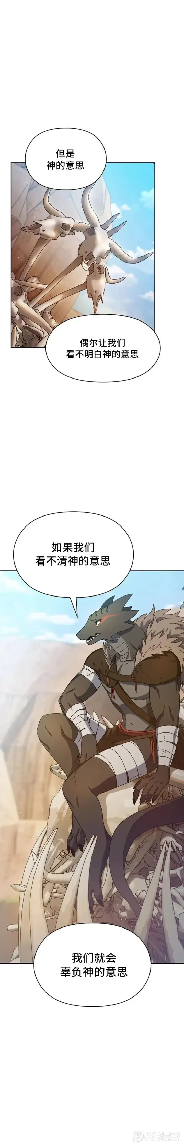 漫画《为智能文明生活而来》第05话第27张图