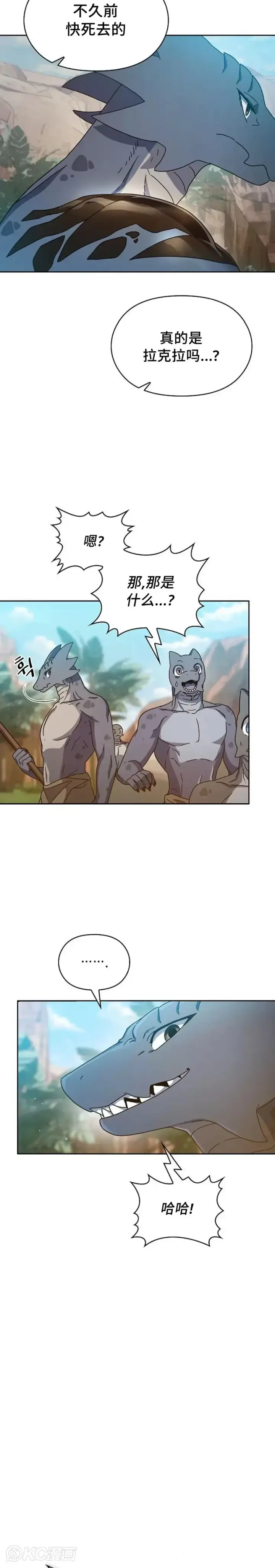 漫画《为智能文明生活而来》第05话第3张图