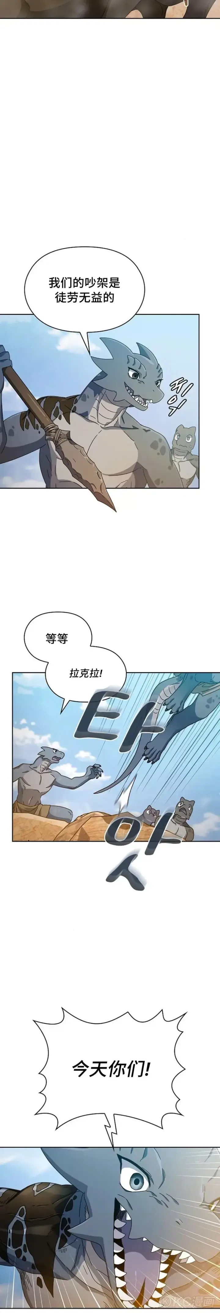 漫画《为智能文明生活而来》第05话第6张图