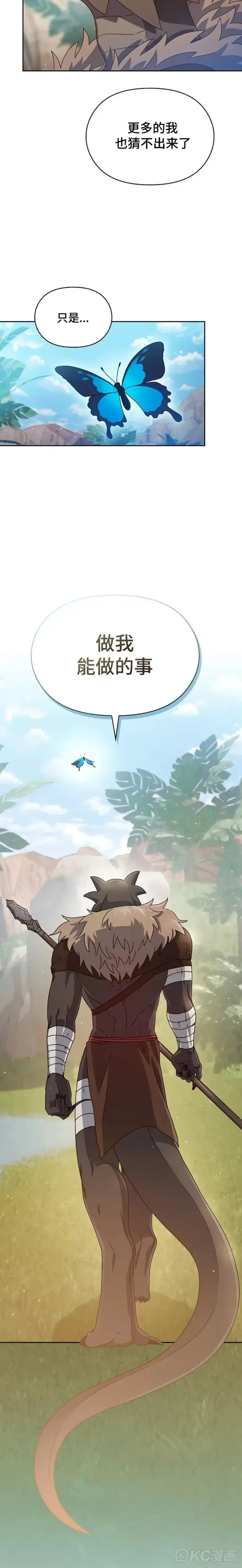 《为智能文明生活而来》第06话图11