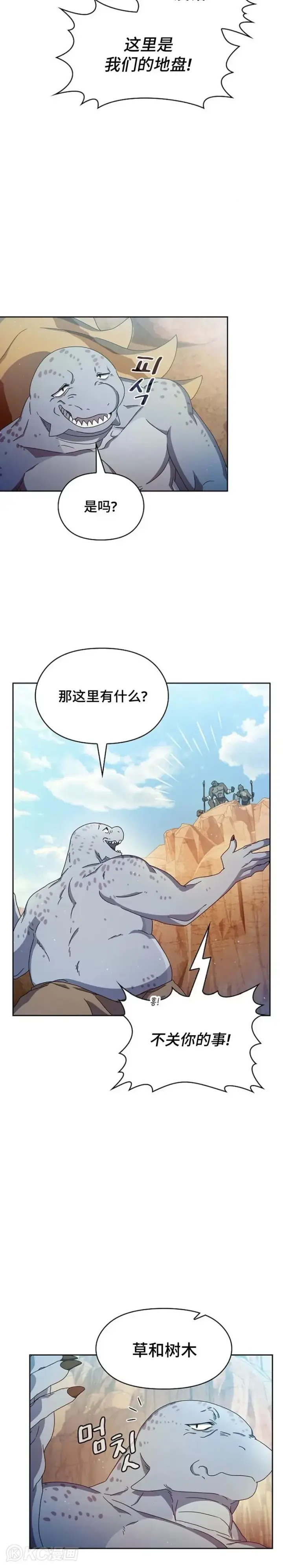 《为智能文明生活而来》第06话图18