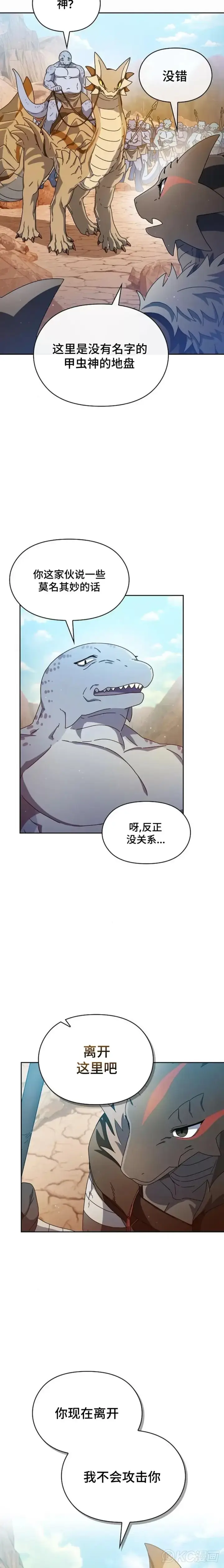《为智能文明生活而来》第06话图20