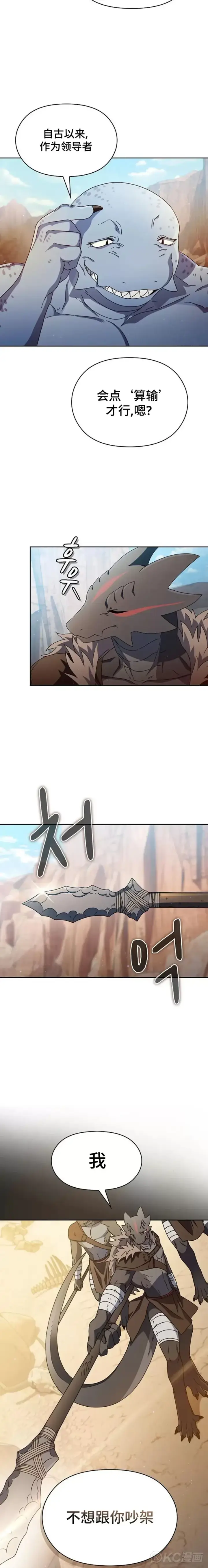 《为智能文明生活而来》第06话图22