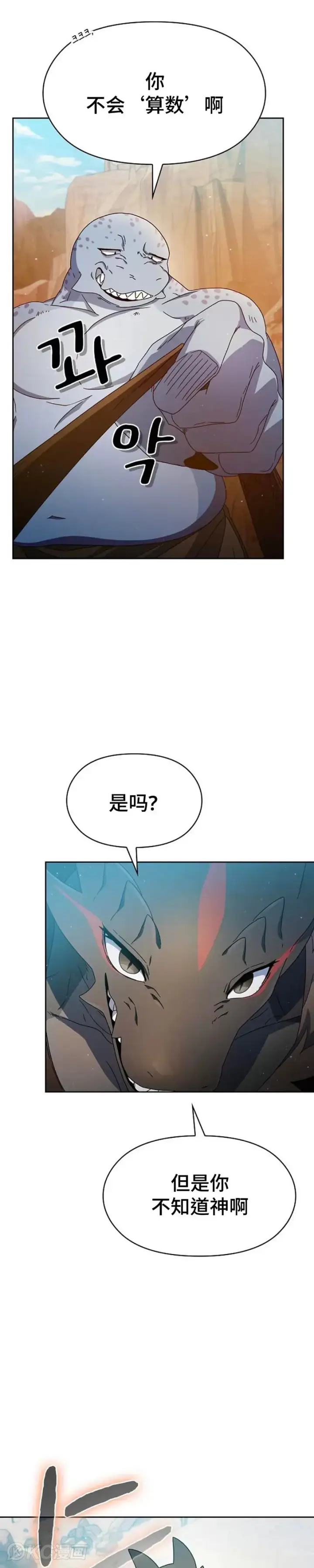 《为智能文明生活而来》第06话图25