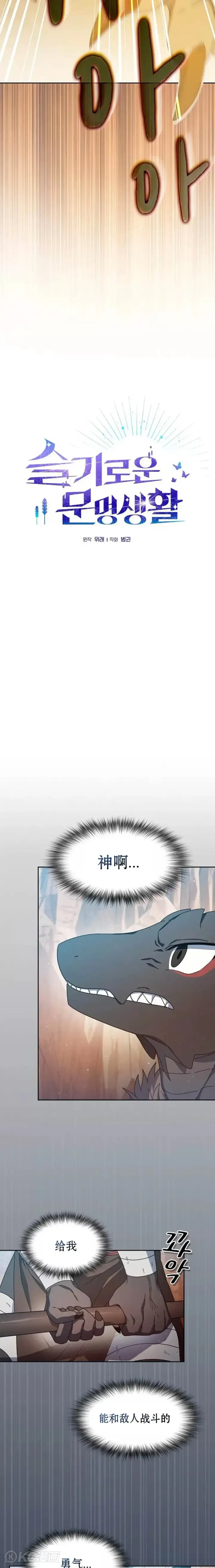 《为智能文明生活而来》第06话图29