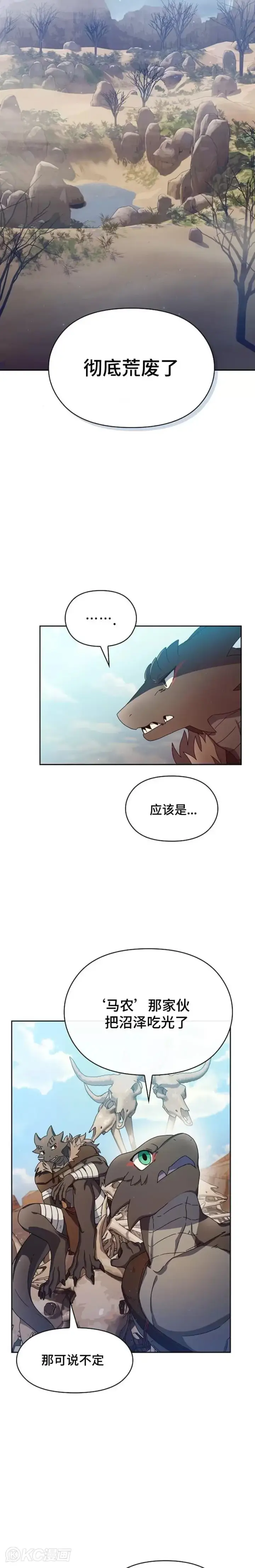 《为智能文明生活而来》第06话图4