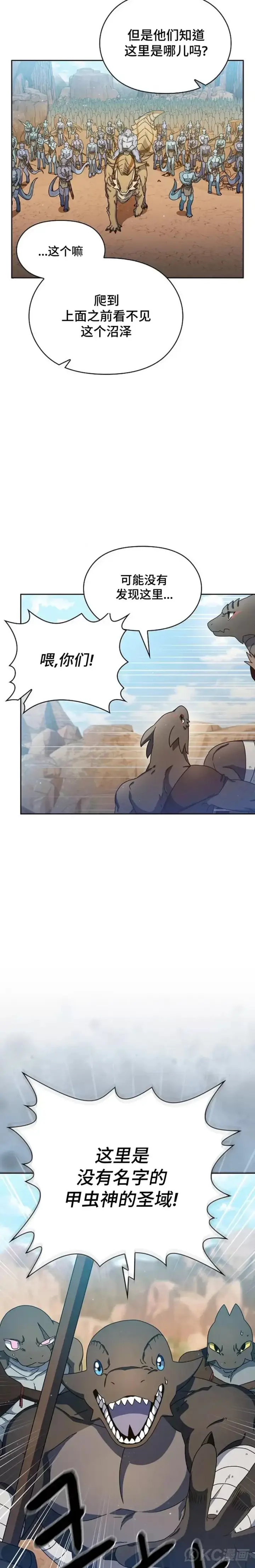《为智能文明生活而来》第06话图5